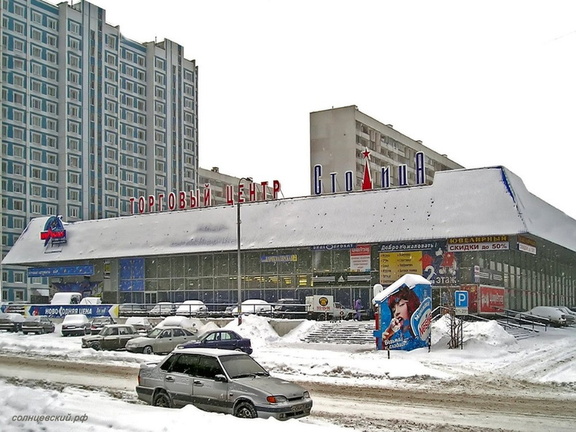 Магазин Столица на Солнцевском проспекте 2005 год 
